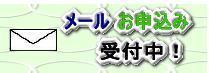 お申込み（遺言書作成代行－山田サポート/宮前区）