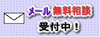 お問い合わせ（遺言書作成代行－山田サポート/三鷹市）