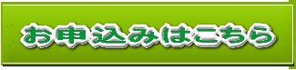 お申込みボタン（遺言書作成代行－山田サポート/三鷹市）