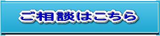 ご相談ボタン（遺言書作成代行－山田サポート/川崎区）